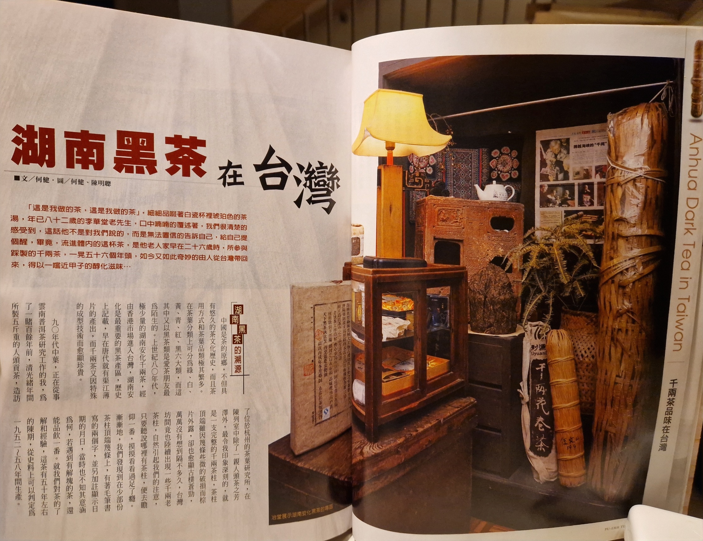 Seen in Taiwanese Tea Studio