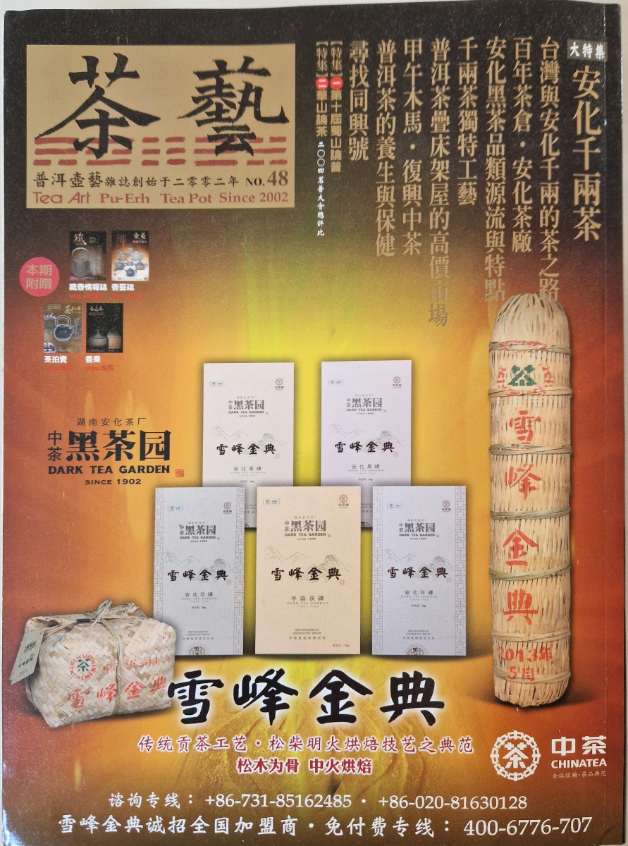 2013 Zhongcha “Xuefeng Jindian” Huazhuan