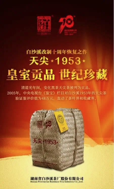 2017 Baishaxi “1953”&nbsp;Tianjian