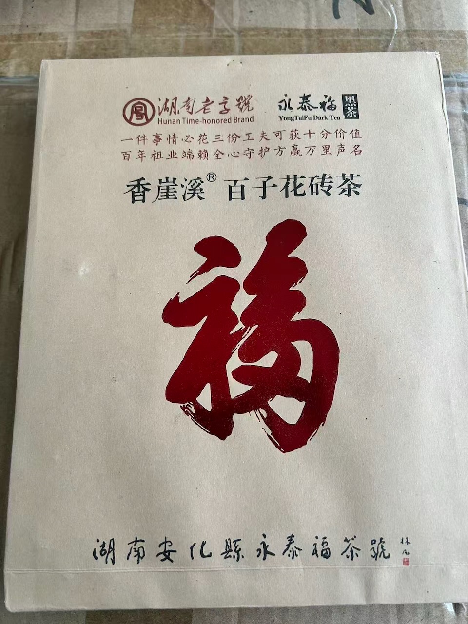 2020 Yongtaifu Xiangyaxi “Baizi”&nbsp;Huazhuan