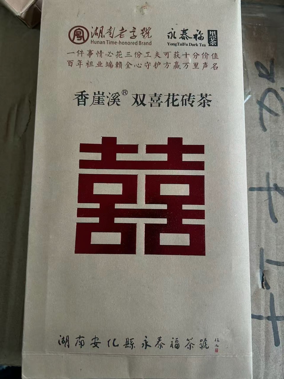 2020 Yongtaifu Xiangyaxi “Shuangxi”&nbsp;Huazhuan